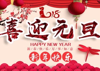 Hongyuan IMPERVIUS velit Felix New Year, simul incederent pro Future ~